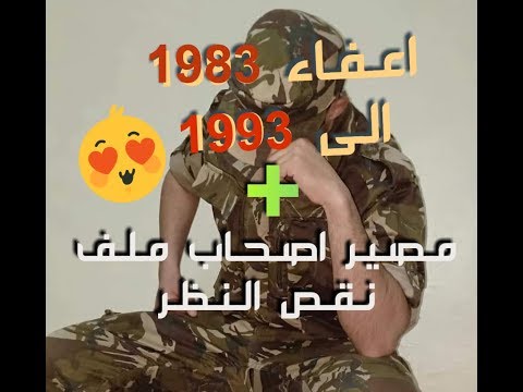 الاعفاء من الخدمة الوطنية 2019 بسبب نقص النظر