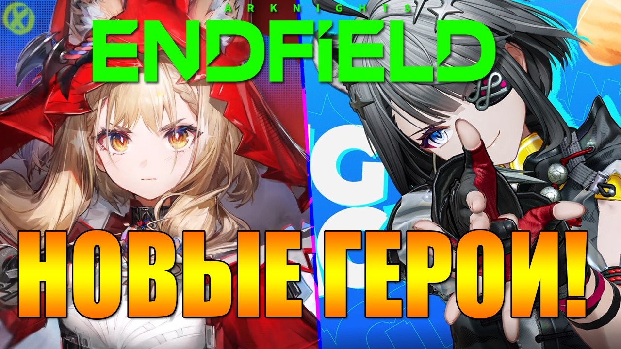 НОВЫЕ БАННЕРЫ НУЖНО КРУТИТЬ? 🔥 Тан Тан и Росси! СТОИТ ЛИ ВЫБИВАТЬ? в Arknights Endfield