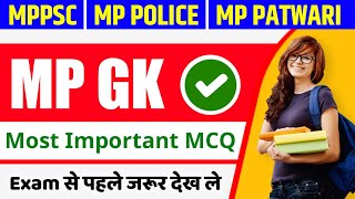 MADHYA PRADESH GK IN HINDI | MPPSC GK 2021 | MPPSC GK TOP QUESTIONS | MP CURRENT GK | MPSI GK TRICK