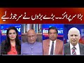 View Point | Ch Sarwar | Imran Yaqub Khan | Zafar Hilaly | GNN | 03 April 2022