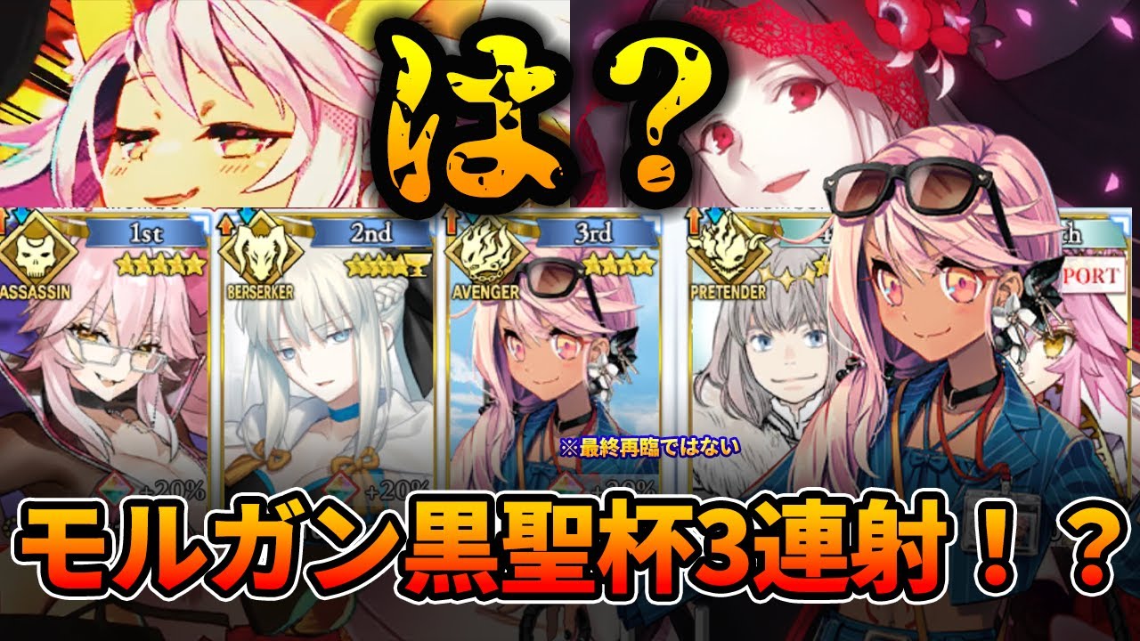 FGO] Apparently if you use Swimsuit Chloe, Morgan can fire the