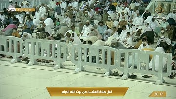 صلاة العشاء من المسجد الحرام - الأربعاء 1443/07/29هـ، تلاوة الشيخ د. ياسر بن راشد الدوسري.