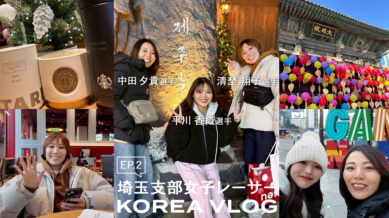 【KOREA Vlog】 仲良しボートレーサー2泊3日の女子旅✈️美容｜超歴史ひとり旅｜高級焼肉｜スタバ刻印体験🎀 EP.2