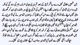 Complete Urdu Novel باوقار عورت ||Urdu Most Heart Melting Novel By Swera Story