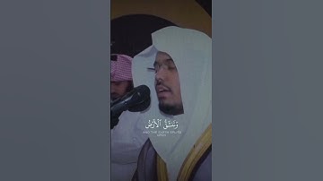 تلاوه خاشعه ياسر الدوسري سوره مريم(وقالو اتخذ الرحمن ولدا) #قرآن #اكسبلور #ياسر_الدوسري #quran
