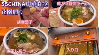 松山市ラーメンランチ花園通り銀天街55China三四郎.Japan.ramen.dinner