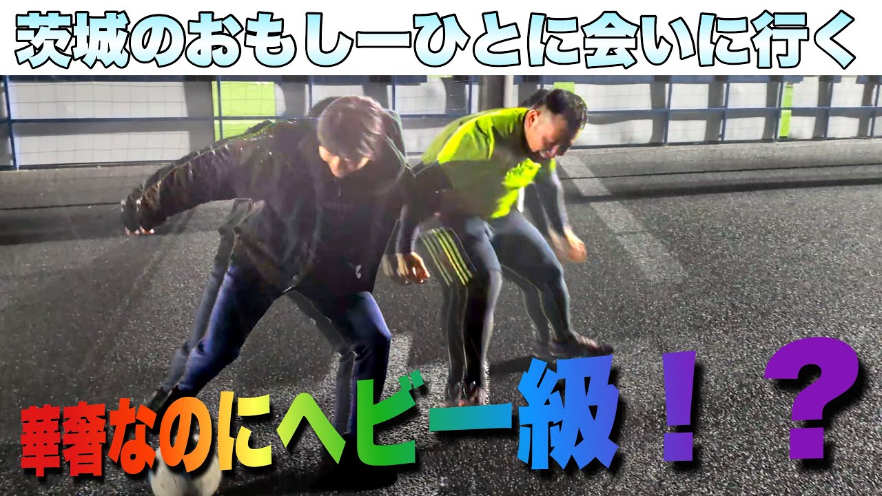 【おもしー人に会いに行く】シルエラのストライカーれのあちゃんと練習して来たっぺよ