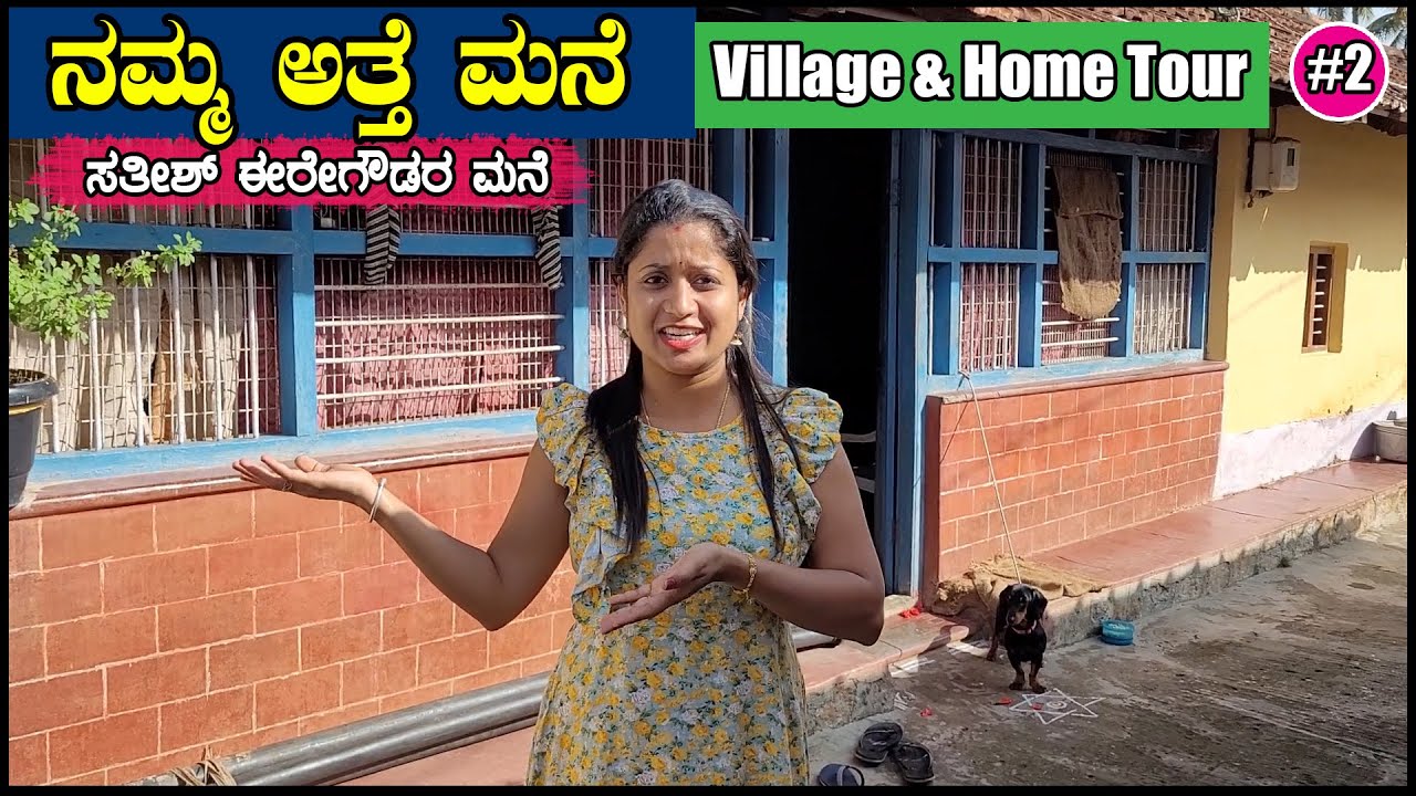ನನ್ನ ಯಜಮಾನರ ಊರು & ಮನೆ | @SathishEregowda Village ಕೋಡಿಹಳ್ಳಿ | Village Home Tour  Pooja K Raj Vlogs