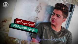 Ihab Amir - Hbibi Hjarni Wrah (EXCLUSIVE Audio) | (إيهاب أمير - حبيبي هجرني و راح (حصرياً chords