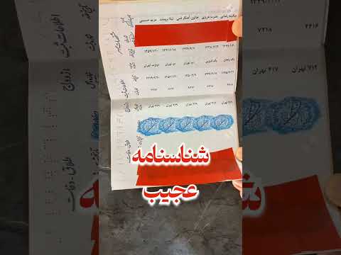 حذف نام همسر قبلی از شناسنامه در صورتی که طلاق صورت گرفته باشه امکان پذیر هست
