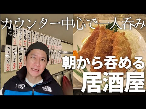 朝から呑める居酒屋 / アンジャッシュ渡部のくいしんぼ広場 - PARK