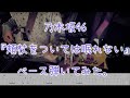 【TAB譜付き】乃木坂46『頬杖をついては眠れない』ベース弾いてみた。