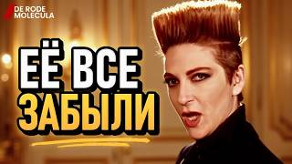 DESIRELESS - КАК ЖИВЁТ ПЕВИЦА, ЧЬЯ ПЕСНЯ ПЕРЕЖИЛА ВСЕХ?