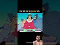 #cartoon #comedy #funny #animation #viral #tranding #trending #memes #reels #reelsindia #viralreels