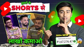 🔴दुसरो के Shorts se Lakho Paise Kamao(100% WORKING)😱| How to Edit Podcast Shorts Video & Earn Money💹
