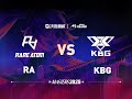 RA vs KBG Game 1 | 2025 China Masters Stage1 DAY4