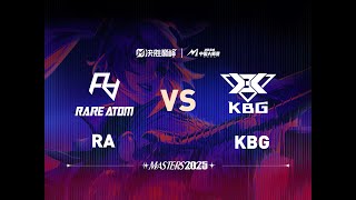 RA vs KBG Game 1 | 2025 China Masters Stage1 DAY4
