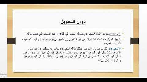 12-دوال التحويل في لغة سي||Conversion functions in C language