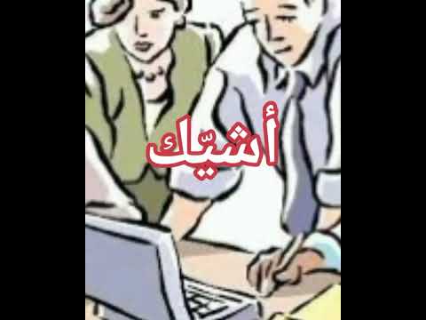 معنى المصطلح الشبابي أش ي ك 