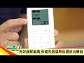 有效緩解痠痛！溫熱+低週波治療器！健康2.0 の動画、YouTube動画。