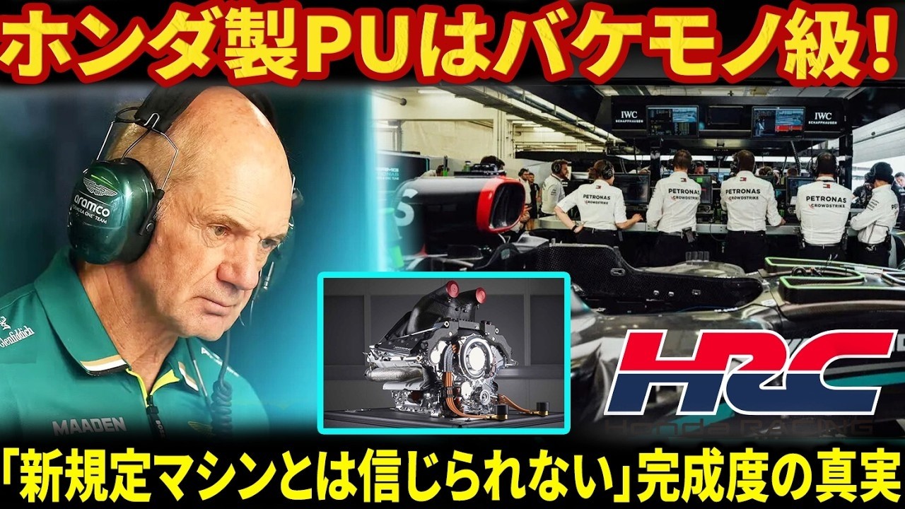 【限界】過激すぎるサイドポットの代償！？信頼性トラブルは「天才の賭け」か「自滅」か .2026年F1の覇者はアストンか？ニューウェイがAMR26に仕掛けた「革命的空力」とホンダの衝撃性能