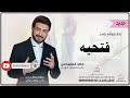 زفات كوشه ماجد المهندس زفه باسم فتحيه زفات كوشه ماجد المهندس زفه باسم فتحيه