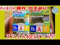 購入品紹介　スマイル40EX ゴールド　クール　マイルド　チンパ愛用目薬　兄妹で紹介