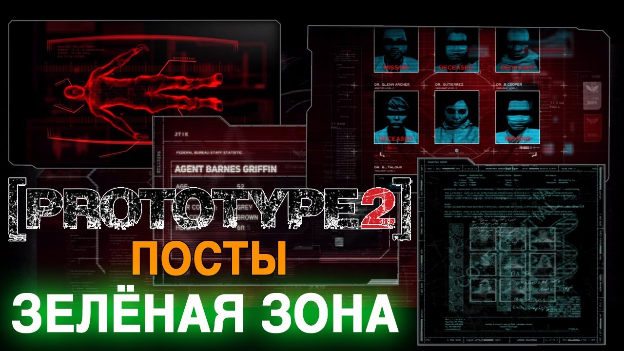 Prototype 2 карта черных ящиков