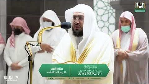 تلاوة مرئية من صلاة الفجر | الاثنين 10 ربيع الآخر 1443 لفضيلة الشيخ د. بندر بليلة من المسجد الحرام