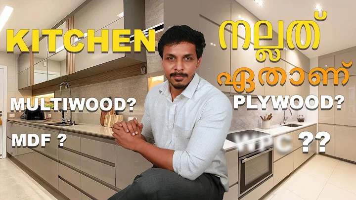 MDF | PLYWOOD | HDF | WPC | PVC | MULTIWOOD Board Best for Kitchen and Interior | അറിയേണ്ടേ എല്ലാം