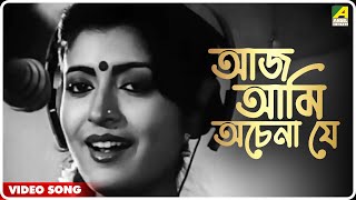 Surer Akashe | Aaj Ami Achena Je | Video Song | Asha Bhosle