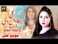 Aey galli bewafa wan di  motiya ali official latest saraiki  punjabi songs 2022