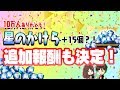 【目指せ15万人】1日で10万人登録ありがとう！急遽追加報酬も？！【逆転オセロニア】情報局#196