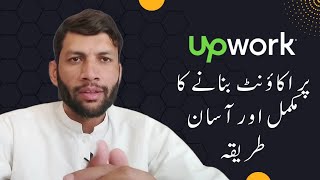 How to create upwork account 2023 | How to earn from upwork | Online earning | Eit Multan