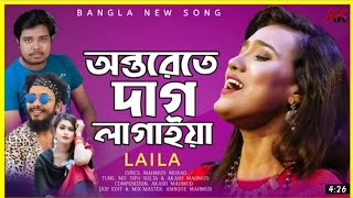 Download Lagu অন্তরেতে দাগ লাগাইয়া রে | Ontorete dag lagaiya re Male| LYRICAL VIDEO | Laila | Vihaan |  Kb Ahmed | MP3