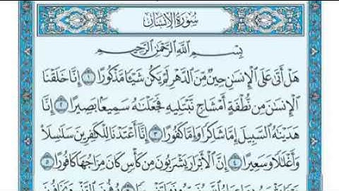 76-سورة الإنسان - مكتوبة - ياسر الدوسري