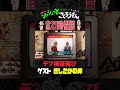 【本日21時配信】やっぱりデブはこうでなくっちゃ！！ #ザコシ #くっきー #シュシュごく