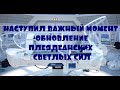 НАСТУПИЛ ВАЖНЫЙ МОМЕНТ-ОБНОВЛЕНИЕ ПЛЕЯДЕАНСКИХ СВЕТЛЫХ СИЛ