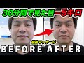 【30分でマイナス5キロ】顔デカがゴッドハンドを持つ整形級のマッサージ師に治療してもらった結果...【誰でもできる】【ダイエット】