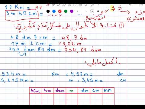 تمارين تطبيقية حول قياس الأطوال للسنة الخامسة