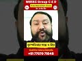 WBSSC Group C and D Free Marathon class by Arko Sir