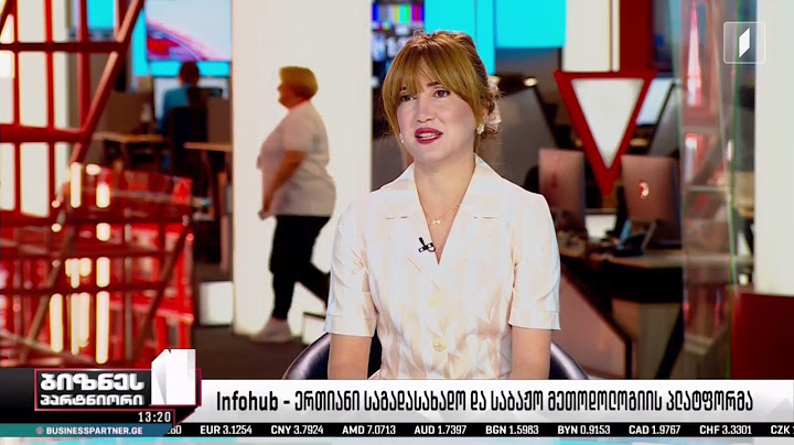 „ერთიანი საგადასახადო და საბაჟო მეთოდოლოგიის პლატფორმა - infohub-ი''