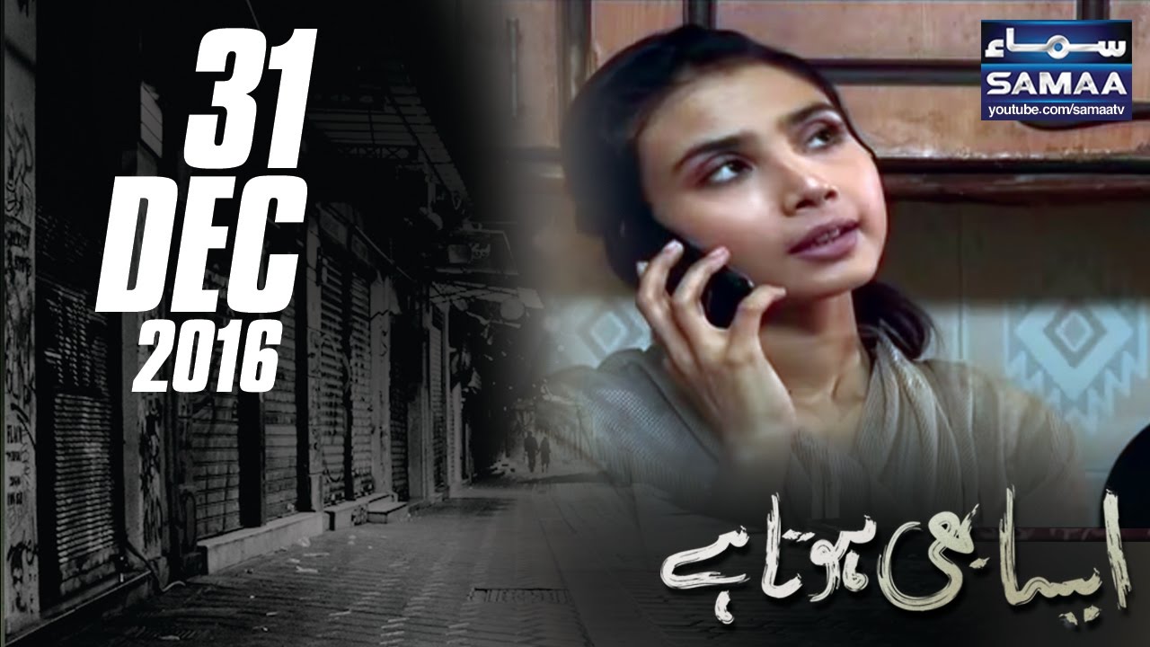 Junooni Mohabbat Ka Natija Aisa Bhi Hota Hai Samaa Tv 31 Dec 2016 Youtube
