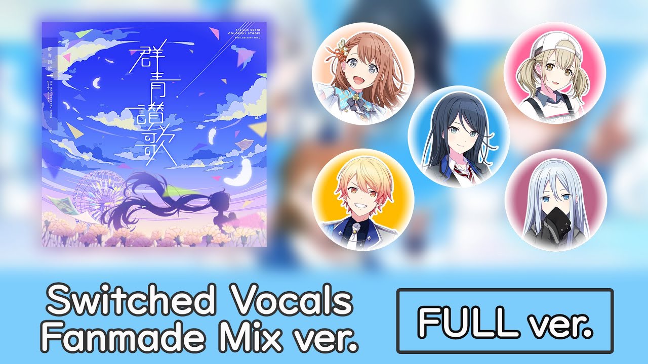 群青讃歌｜リーダー組【合わせてみた】