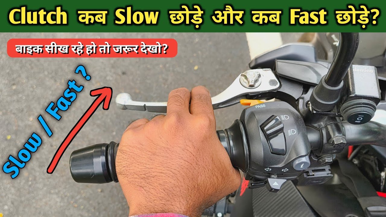 How to Release Clutch in Motorcycle ? Fast or Slow? Motorcycle Clutch Tutorial in Hindi