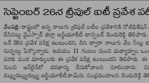 AP IIIT NOTIFICATION RELEASED|AP iiit notification 2021-22|iiit notification 2021 ap|rgukt iiit