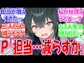 Pが増えすぎた担当アイドルの数を減らそうとしていることを知って、捨てられると怯えるアイドルたちの反応【学園アイドルマスター・学マス・学マス反応集・SS】