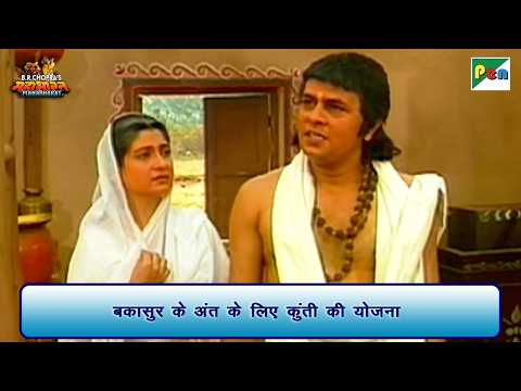 Kunti's Plan for the End of Bakasur