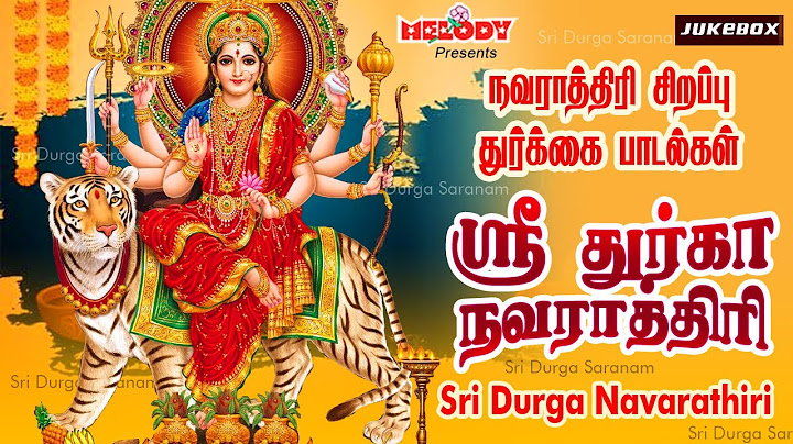 நவராத்திரி முதல் நாள் துர்கை பக்தி பாடல் | Navarathri Day 1 Durgai Songs | ஸ்ரீ துர்கா நவராத்திரி