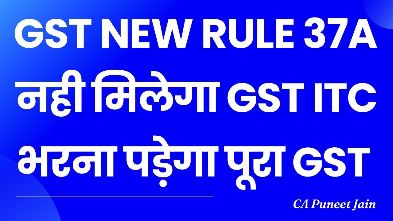 NEW RULE 37A GST UPDATE GSTR 1 BLOCKED GSTR 3B GSTR MISMATCHING new-rule-37a-gst-update-gstr-1-blocked-gstr-3b-gstr-mismatching